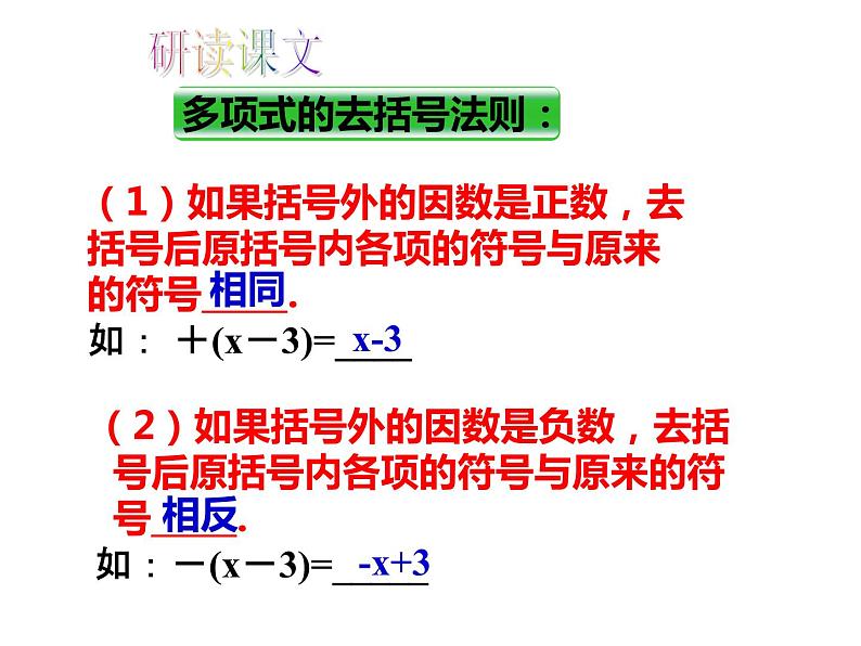 人教版数学七年级上册_2.2整式的加减（第2课时）教学PPT课件PPT第8页