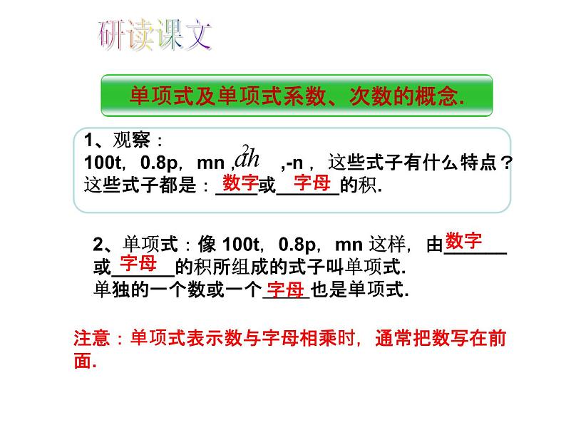 人教版数学七年级上册_2.1整式（第2课时）教学PPT课件PPT04