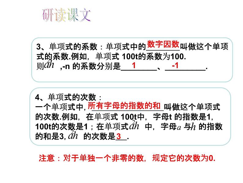 人教版数学七年级上册_2.1整式（第2课时）教学PPT课件PPT05