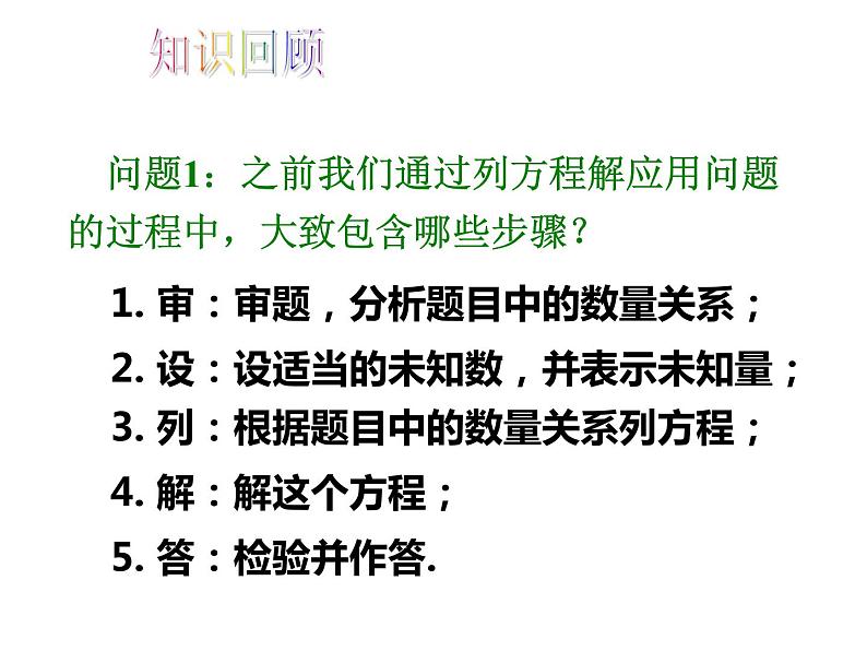 人教版数学七年级上册_3.4实际问题与一元一次方程（第1课时）教学PPT课件PPT第2页