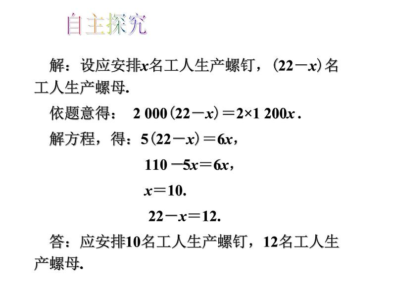 人教版数学七年级上册_3.4实际问题与一元一次方程（第1课时）教学PPT课件PPT第5页