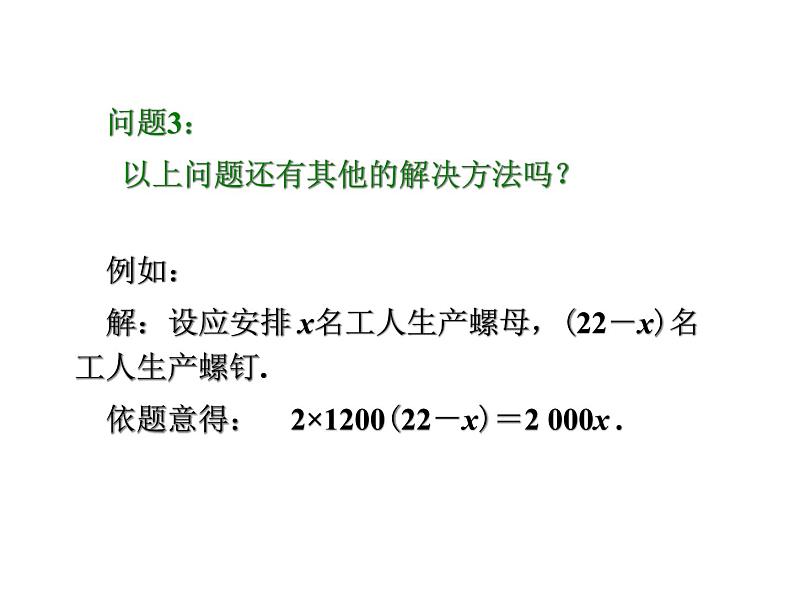 人教版数学七年级上册_3.4实际问题与一元一次方程（第1课时）教学PPT课件PPT第6页