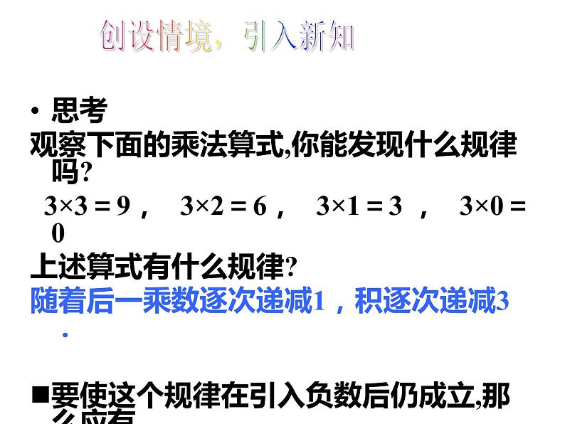 人教版数学七年级上册_1.4.1有理数的乘法（第1课时）教学PPT课件PPT第2页