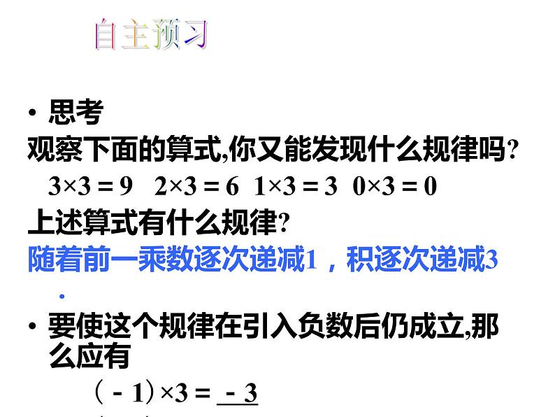 人教版数学七年级上册_1.4.1有理数的乘法（第1课时）教学PPT课件PPT第3页