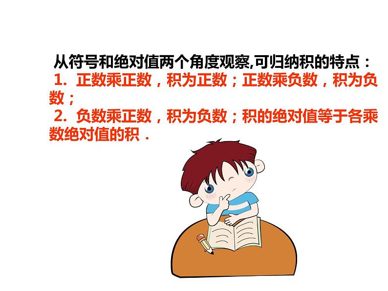 人教版数学七年级上册_1.4.1有理数的乘法（第1课时）教学PPT课件PPT第4页