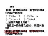 人教版数学七年级上册_1.4.1有理数的乘法（第1课时）教学PPT课件PPT