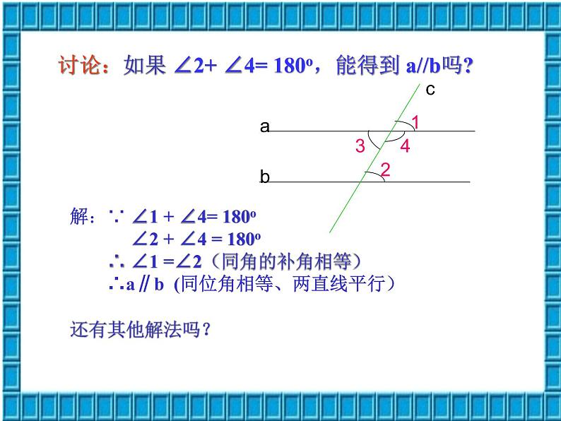 人教版数学七年级下册 5.2.2平行线的判定3 课件08