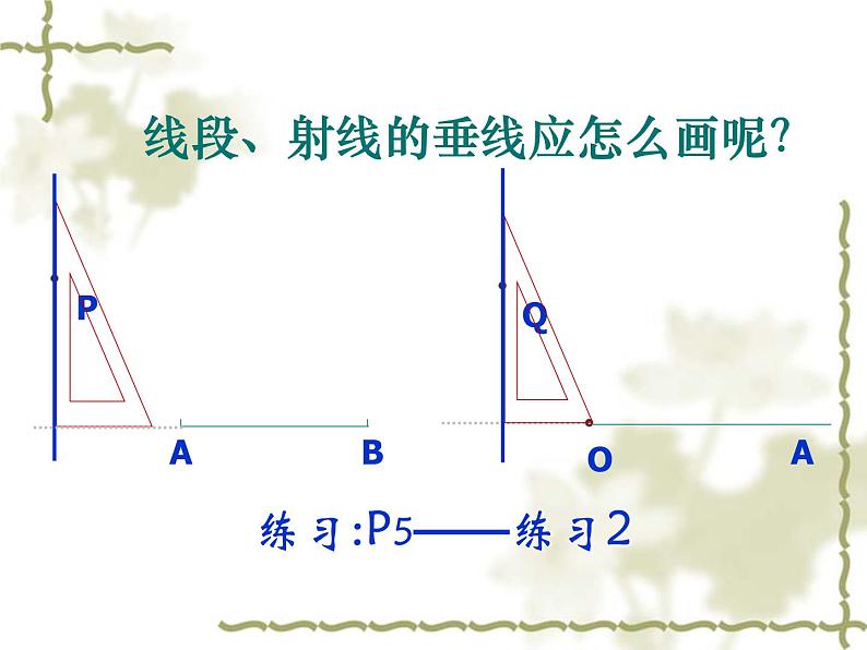 人教版数学七年级下册 5.1.2_垂线(第2课时) 课件第3页