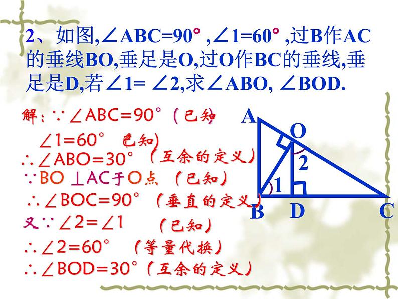 人教版数学七年级下册 5.1.2_垂线(第2课时) 课件第7页