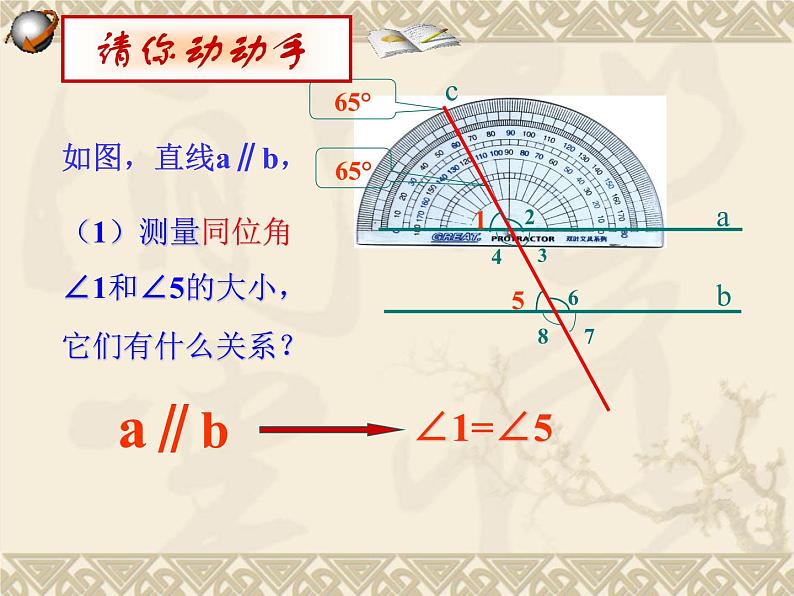 人教版数学七年级下册 5.3平行线的性质(第1课时)(人教新课标七年级下) 课件第3页