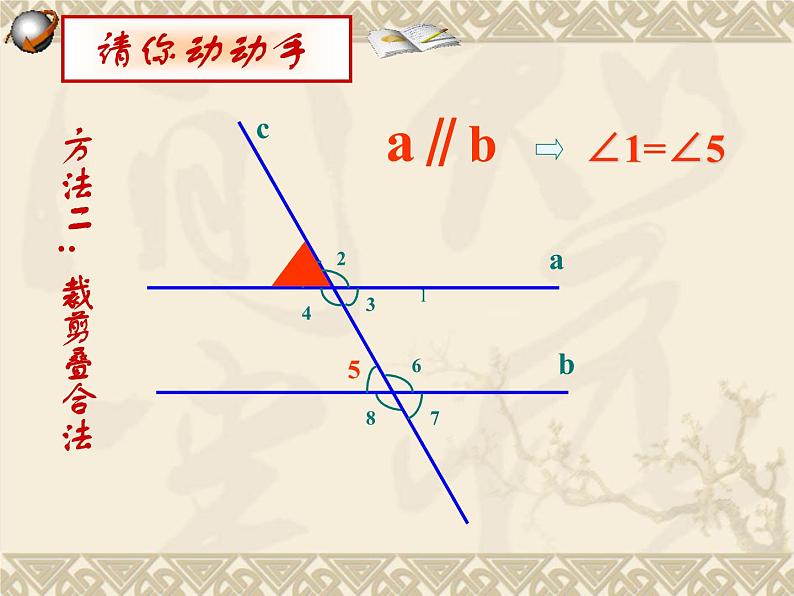 人教版数学七年级下册 5.3平行线的性质(第1课时)(人教新课标七年级下) 课件第4页