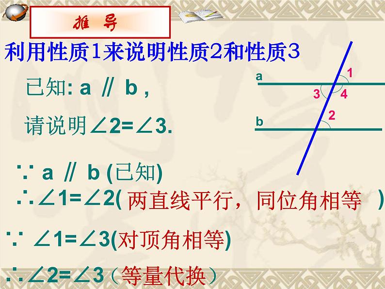 人教版数学七年级下册 5.3平行线的性质(第1课时)(人教新课标七年级下) 课件第8页