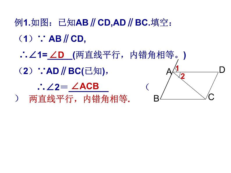 人教版数学七年级下册 5.3平行线的性质(第2课时)(人教新课标七年级下) 课件第3页