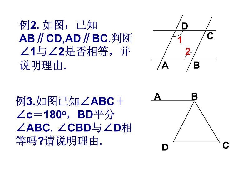 人教版数学七年级下册 5.3平行线的性质(第2课时)(人教新课标七年级下) 课件第4页