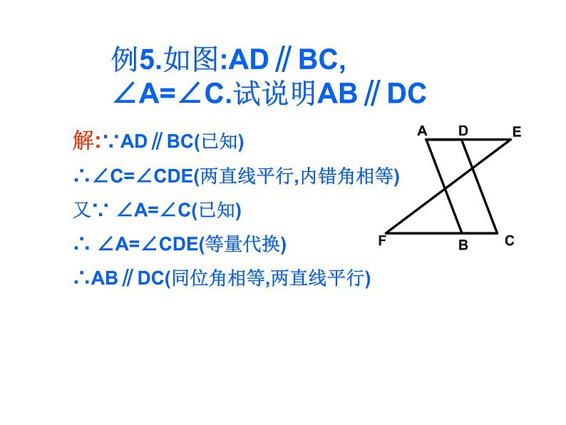 人教版数学七年级下册 5.3平行线的性质(第2课时)(人教新课标七年级下) 课件第6页