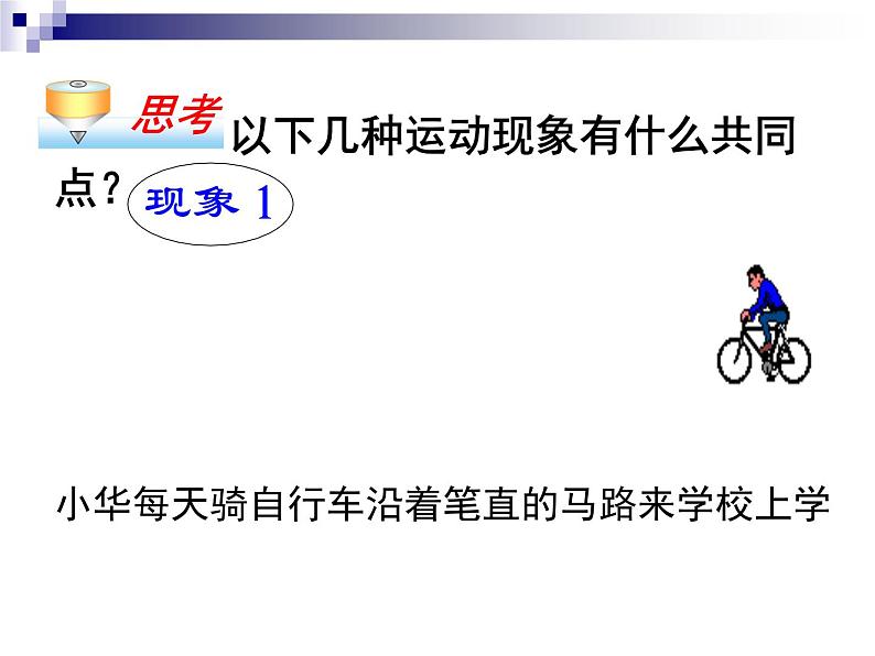 人教版数学七年级下册 5.4平移2 课件06