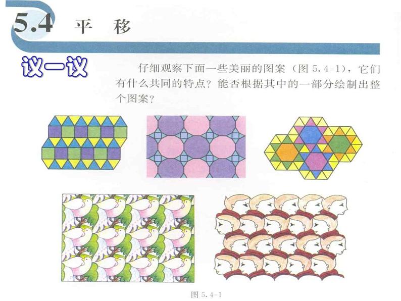 人教版数学七年级下册 5.4平移3 课件02