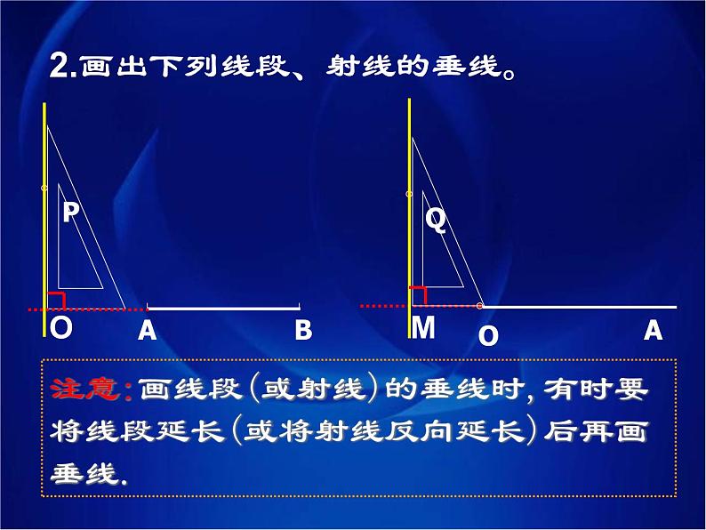 人教版数学七年级下册 5.1.2 垂线(2) 课件03