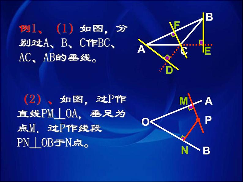 人教版数学七年级下册 5.1.2 垂线(2) 课件04