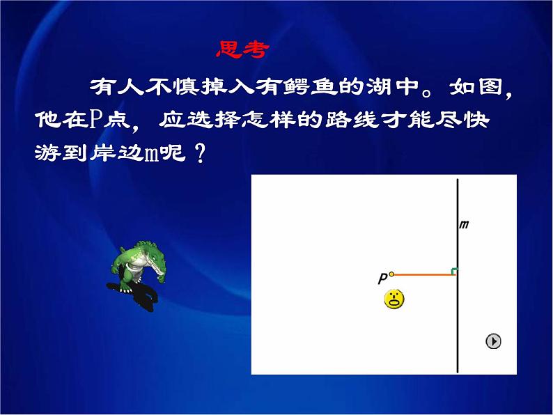 人教版数学七年级下册 5.1.2 垂线(2) 课件05