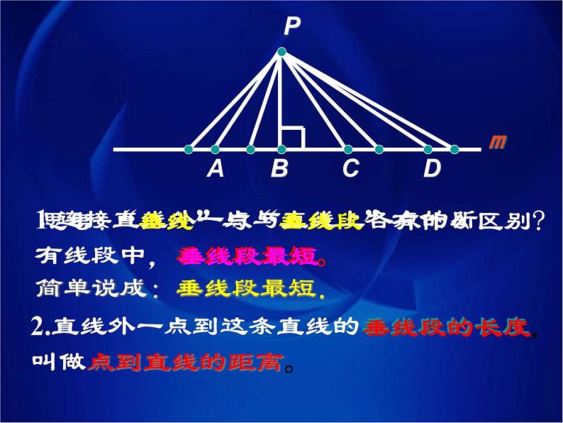 人教版数学七年级下册 5.1.2 垂线(2) 课件06