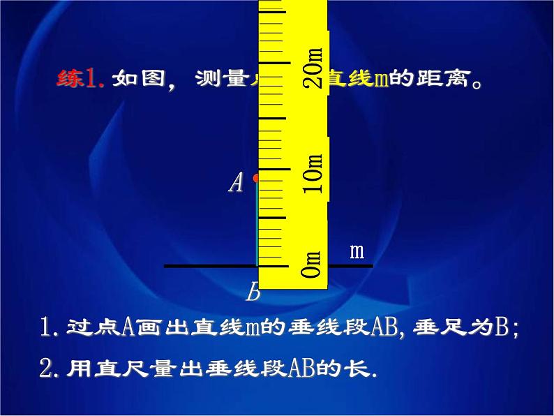 人教版数学七年级下册 5.1.2 垂线(2) 课件07