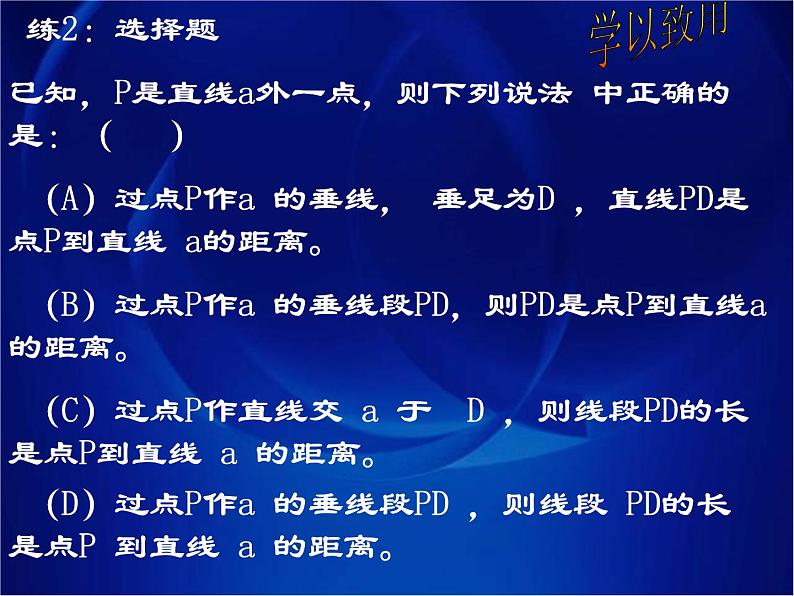 人教版数学七年级下册 5.1.2 垂线(2) 课件08