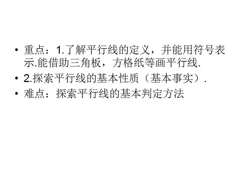 人教版数学七年级下册 5.2.2平行线的判定 课件03