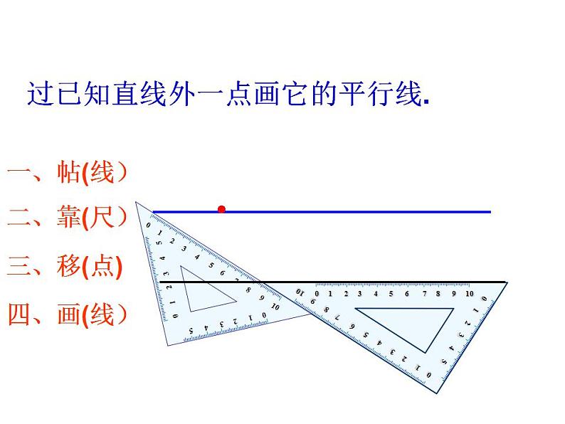 人教版数学七年级下册 5.2.2平行线的判定 课件05