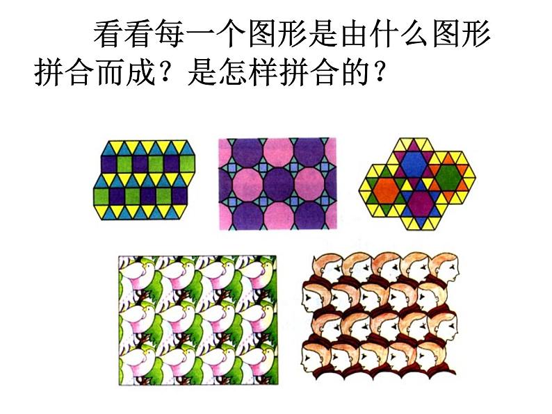 人教版数学七年级下册 5.4平移1 课件第8页