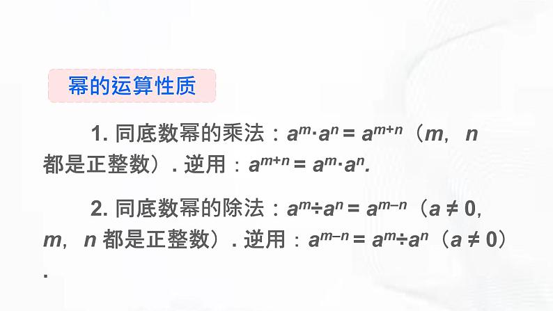 北师版数学七年级下册 第一章 章节复习 课件第2页