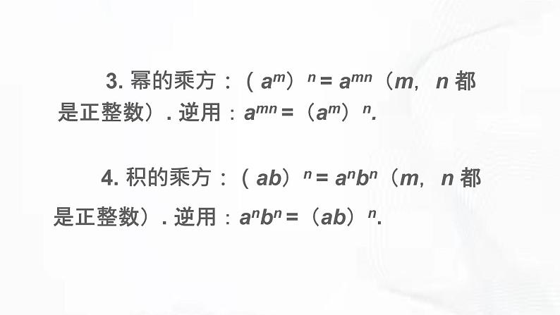 北师版数学七年级下册 第一章 章节复习 课件第3页