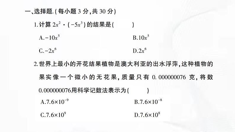 北师版数学七年级下册 第一章 章节检测 课件第2页