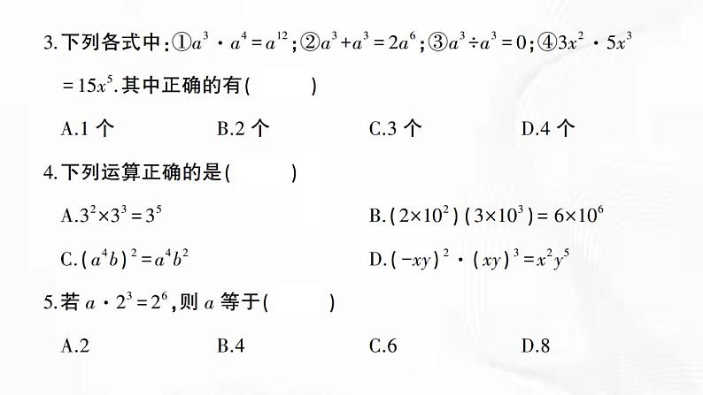 北师版数学七年级下册 第一章 章节检测 课件03