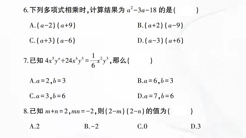 北师版数学七年级下册 第一章 章节检测 课件04