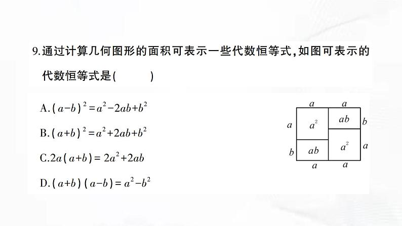 北师版数学七年级下册 第一章 章节检测 课件05