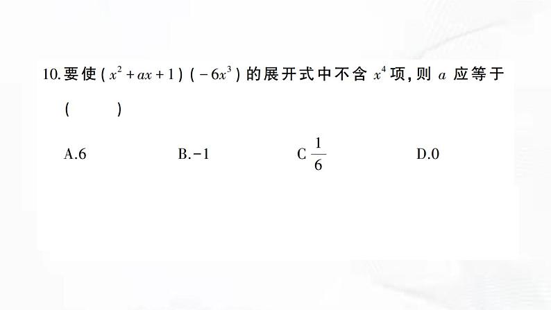 北师版数学七年级下册 第一章 章节检测 课件第6页