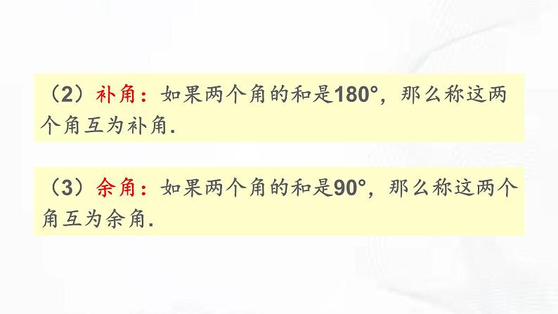 北师版数学七年级下册 第二章 章节复习 课件05