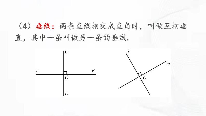 北师版数学七年级下册 第二章 章节复习 课件06