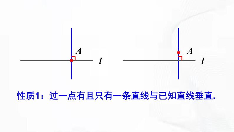 北师版数学七年级下册 第二章 章节复习 课件07