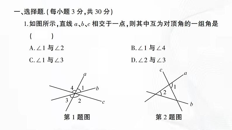 北师版数学七年级下册 第二章 章节检测 课件02