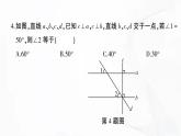 北师版数学七年级下册 第二章 章节检测 课件