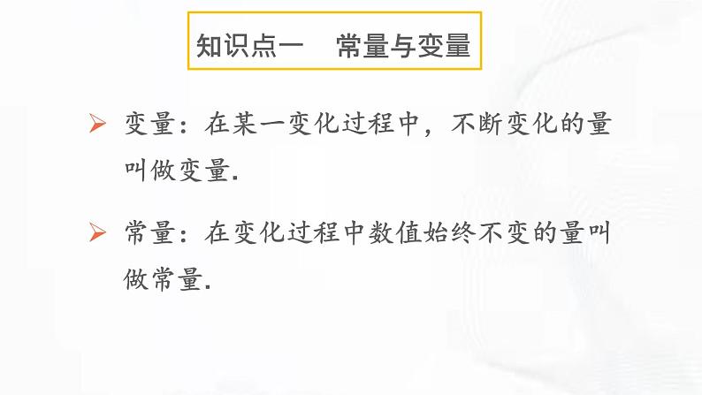 北师版数学七年级下册 第三章 章节复习 课件03