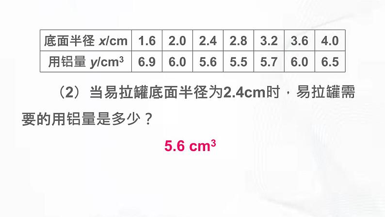 北师版数学七年级下册 第三章 章节复习 课件08