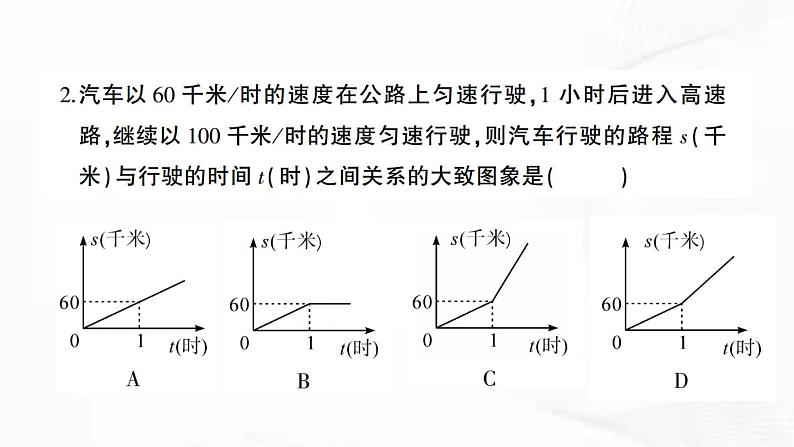 北师版数学七年级下册 第三章 章节检测 课件03