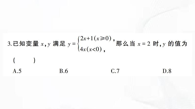 北师版数学七年级下册 第三章 章节检测 课件04