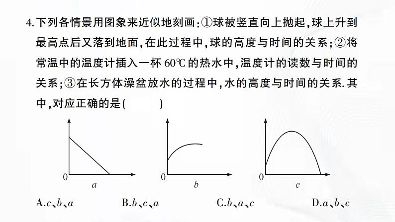 北师版数学七年级下册 第三章 章节检测 课件05