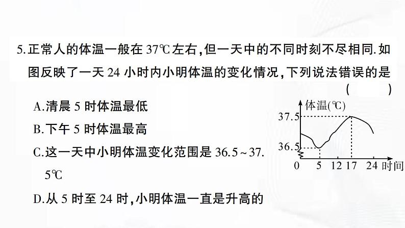 北师版数学七年级下册 第三章 章节检测 课件06