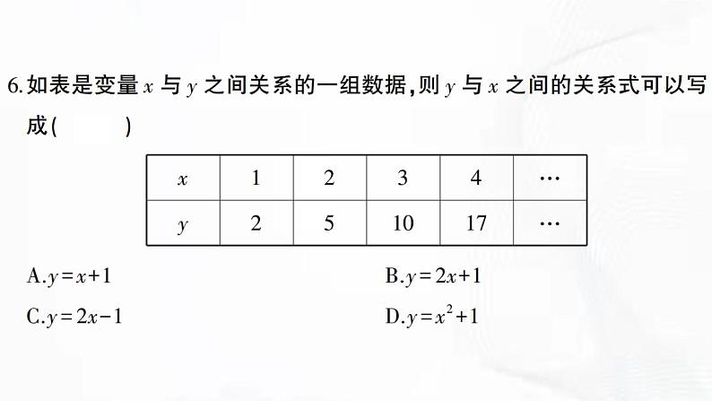 北师版数学七年级下册 第三章 章节检测 课件07