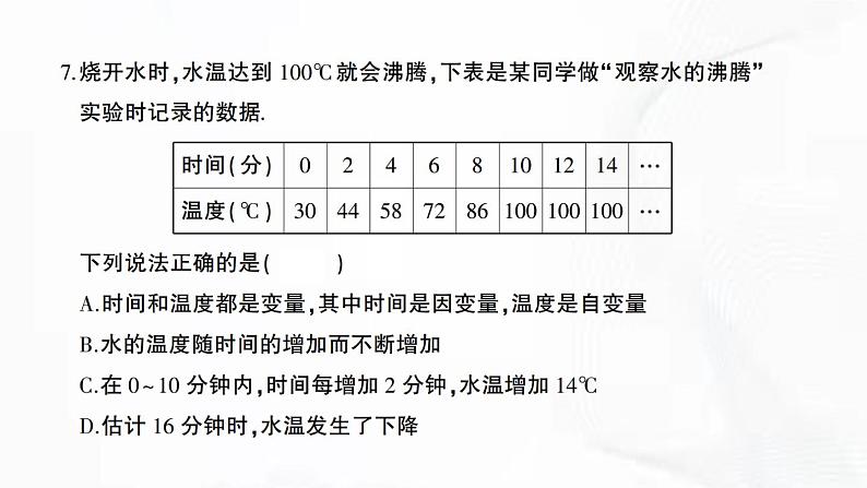 北师版数学七年级下册 第三章 章节检测 课件08